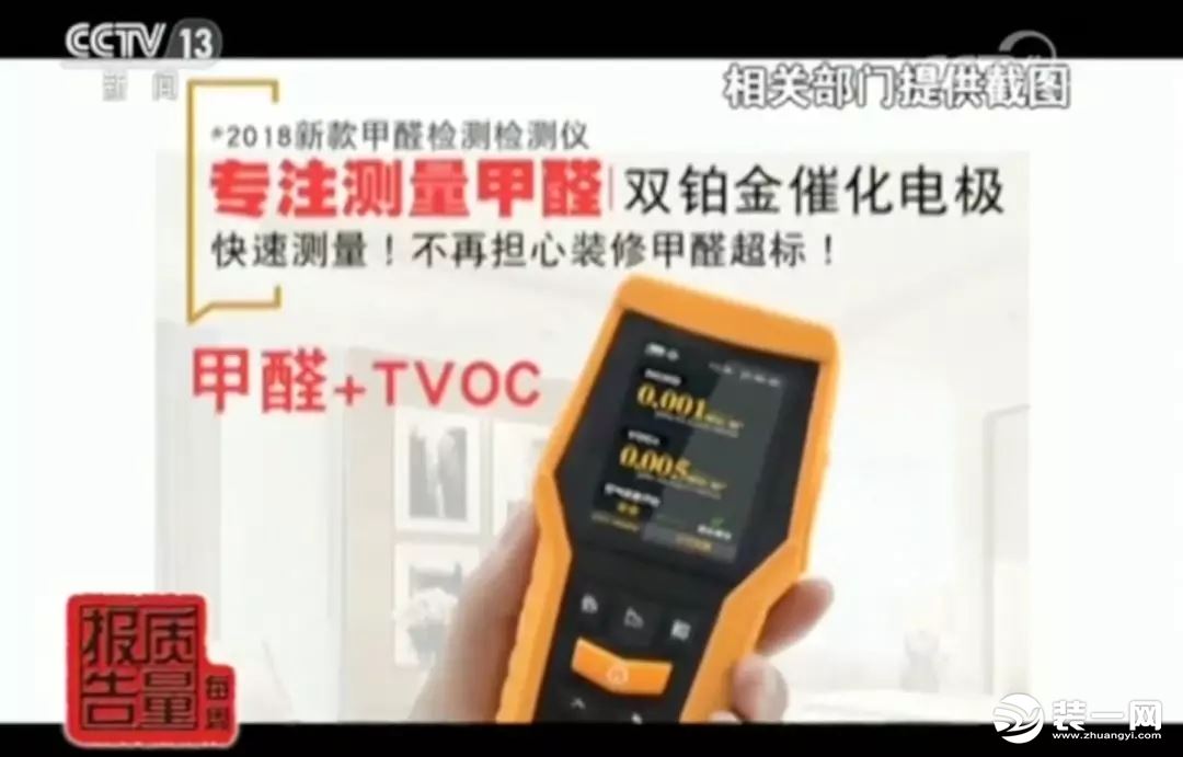 網(wǎng)紅甲醛檢測(cè)儀有用嗎？央視新聞：全部不合格！